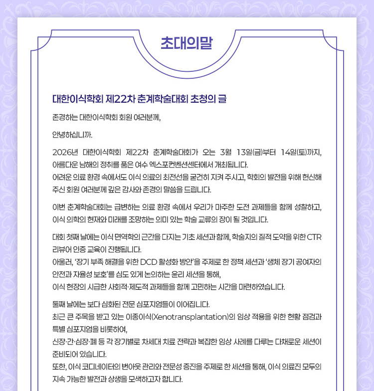 대한이식학회 제22차 춘계학술대회
