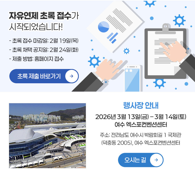 대한이식학회 제22차 춘계학술대회